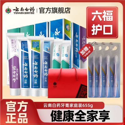 云南白药牙膏全家福655g口气清新护龈健齿6支装年货送礼礼盒