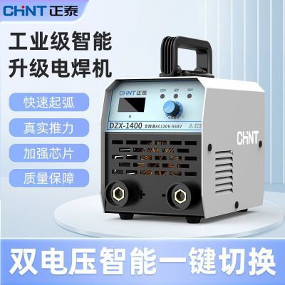 正泰工业级电焊机220v家用380v双电压自动小型全铜输出便携全套