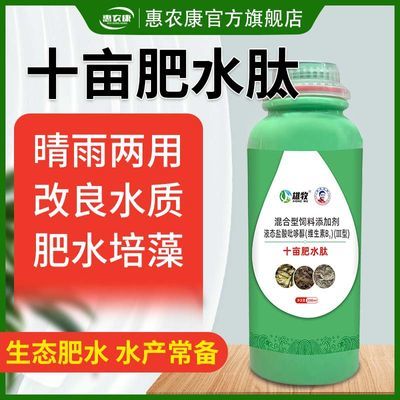 肥水膏十亩肥水肽水产养殖持久肥水培藻鱼虾蟹塘快速调水肥水王