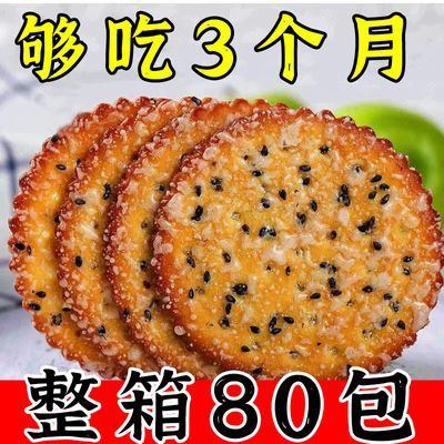 【特价优惠】黑芝麻饼干老式好吃薄脆营养早餐零食批发独立包装