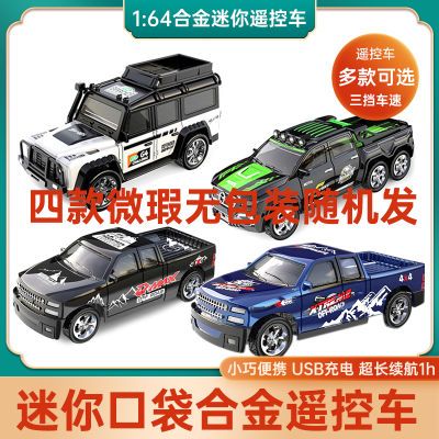 口袋遥控车1:64合金模型迷你玩具车模迷你2.4G带灯光可调速可充电