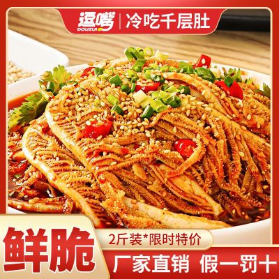 【多组合】品品冷吃千层肚冷吃毛肚休闲零食红油牛肚开袋即食免煮