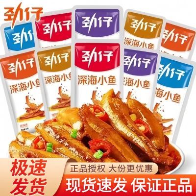 劲仔小鱼仔小鱼干即食香辣麻辣湖南特产小吃休闲解馋小零食正品