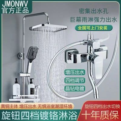 JMONWV正品全铜淋浴花洒套装家用冷热龙头卫生间浴室洗澡增