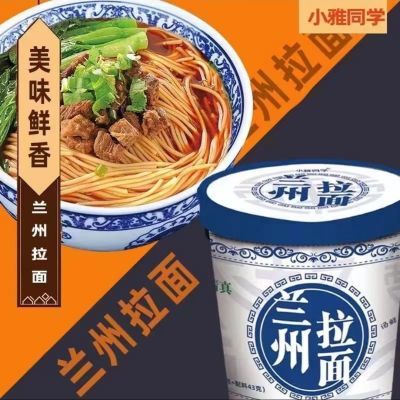 正宗兰州拉面牛肉面非油炸免煮冲泡速食桶装网红方便面整箱批发