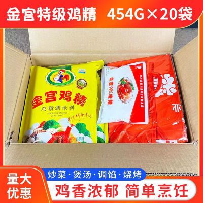 四川金宫特级鸡精商用454gX20袋整箱清真鸡精味精调味料火锅煲汤