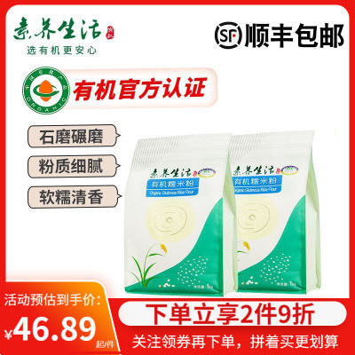 【组合装】素养生活有机糯米粉1kg*2汤圆粉冰皮月饼年糕粉糍粑