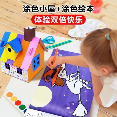 二合一涂色本DIY手工益智玩具幼儿园儿童早教学美术画画涂鸦填色