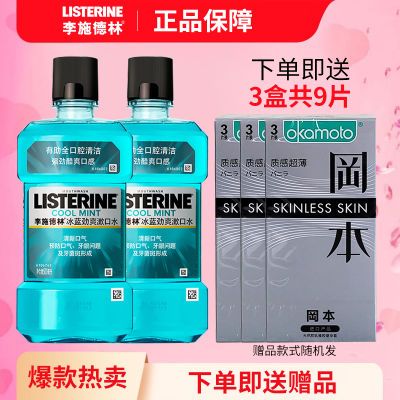 李施德林Listerine漱口水冰蓝零度温和清新口气深层清洁500ml