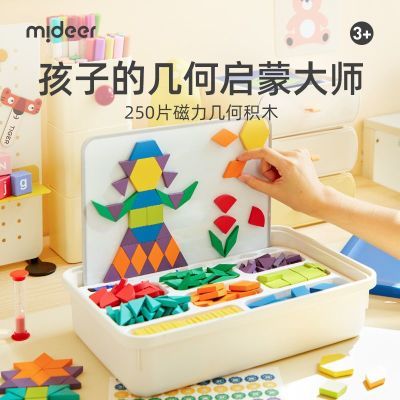 mideer弥鹿磁力片木质七巧板智力拼图小学生专用几何积木益智玩具