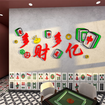 网红麻将馆文化墙面装饰活动中心棋牌室文字标语布置墙贴画3d立体