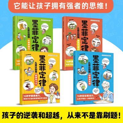 【6-15岁】墨非定律儿童认知版全4册 青少年情绪管理心理漫画书