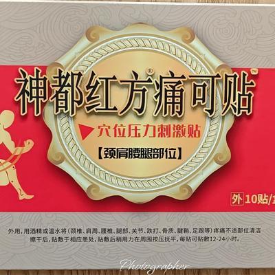 用于肩周炎腰椎颈椎骨质增生盘突出关节损伤疼痛部