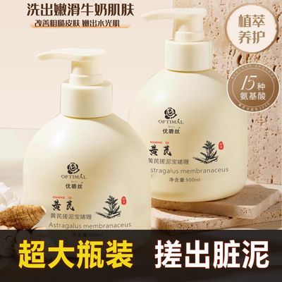 黄芪搓泥宝除螨去角质深层清洁保湿嫩肤全身搓澡磨砂去鸡皮沐浴露