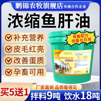 浓缩鱼肝油兽用鸡鸭鹅增蛋猪牛羊催肥补充维生素养殖用饲料添加剂