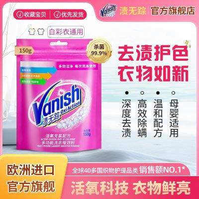 Vanish渍无踪袋装彩漂衣物去渍去污爆炸盐宿舍租房除螨杀菌多功能