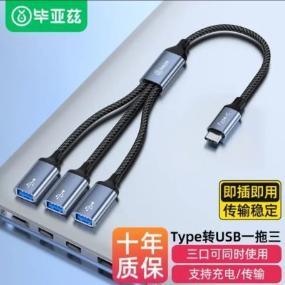 毕亚兹Type-C一分三USB多口转换器扩展器可同时使用充电