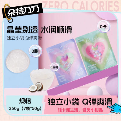 0脂0卡脆啵啵原味寒天晶球小包装奶茶小料家用免煮即食朵特乃乃