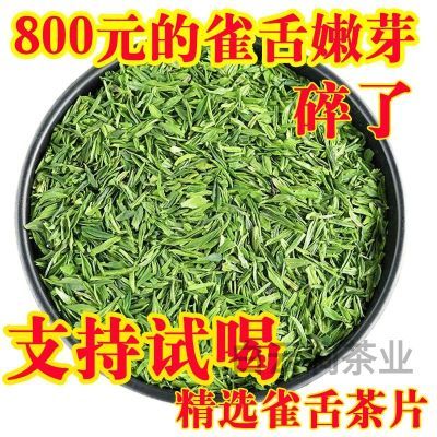 (1斤)雀舌茶叶2024新茶新鲜雀舌茶片贵州雀舌碎片特浓香型散装