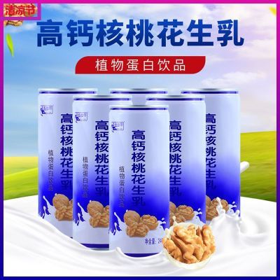 高钙核桃乳240ml*16罐整箱植物蛋白饮品核桃露花生奶饮品学生饮料