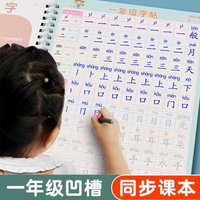 人教版一年级语文凹槽同步练字帖硬笔人教版正楷凹槽字帖反复书写