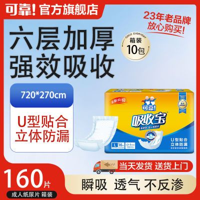 可靠吸收宝成人纸尿片 老年人纸尿垫720*270中大号男女通用包邮