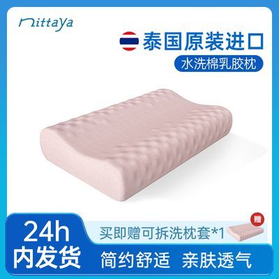 Nittaya泰国原装进口乳胶枕头防螨护颈助眠按摩枕成人家用护颈枕