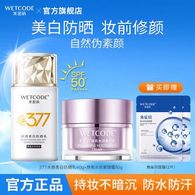 水密码美白防晒SPF50+倍防紫外线防水防汗素颜霜伪素颜提亮肤色