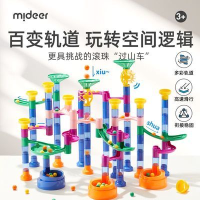 mideer弥鹿儿童滚珠滑道轨道弹珠玩具太空管道积木益智搭建拼装