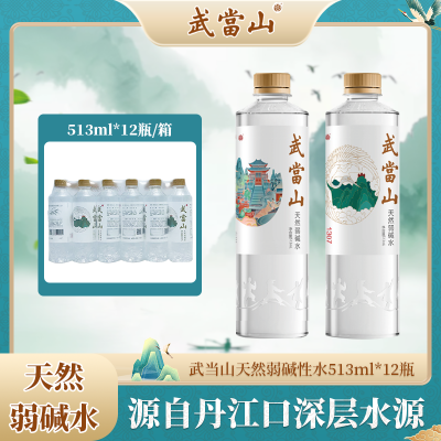 武当山天然碱性弱碱【PH≈7.5】天然水513ml*12【源