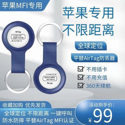 MFI认证苹果专用防丢器儿童老人钥匙扣自行车定位器全球