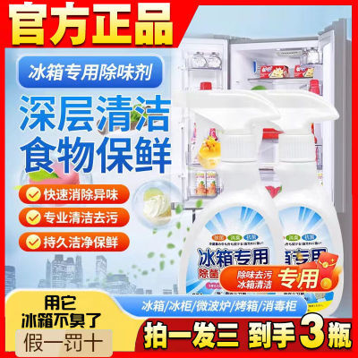 【拍一发三】冰箱清洁剂除臭杀菌去异味去霉菌斑多功能家电清洁剂