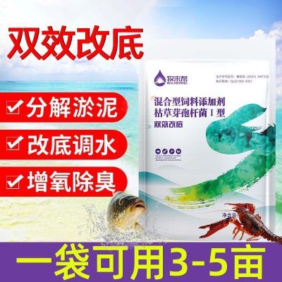 水产养殖专用生物化学双效改底鱼塘虾塘分解淤泥降解氨氮增氧除臭