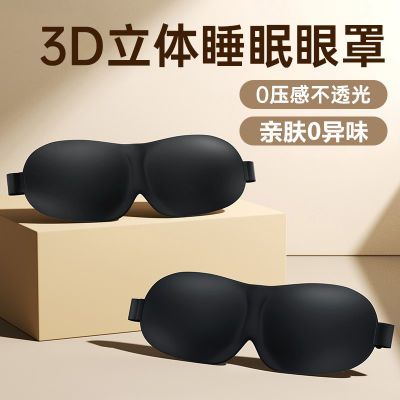 3D立体眼罩睡眠专用遮光眼睛睡觉缓解透气疲劳午睡学生禁欲男女