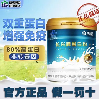 (400g)正品康恩贝蛋白质粉双蛋白配方免疫力中老年营养补品