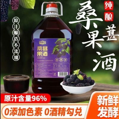 裕鹿山桑葚酒蓝莓酒12度桑葚鲜果原汁发酵甜型果酒五斤大桶装