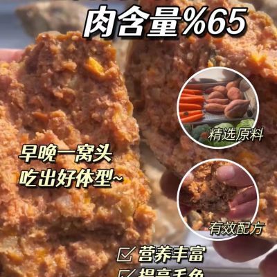 四拼版宠物手工狗湿粮狗窝头狗粮狗零食自制狗饭补钙无添加