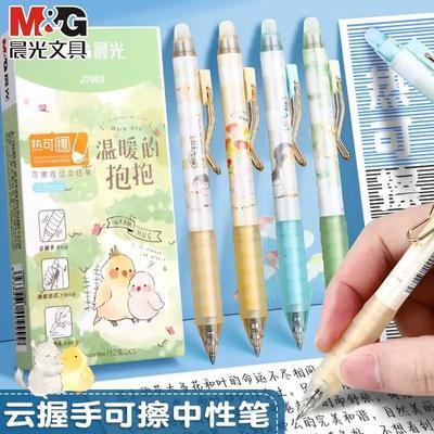 晨光云握手可擦笔3-5年级小学生专用按动笔高颜值可擦中性笔练字