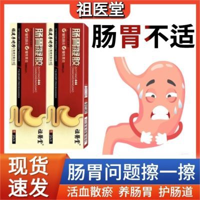 李时珍肠胃凝胶慢性肠炎胃炎及腹泻腹痛胃痛反酸便秘积食厂家直发