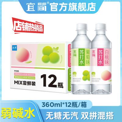 宜简无汽果味苏打水白桃葡萄混装无糖饮料360ml*12瓶新老包装随机