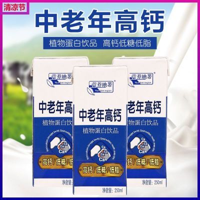 中老年低糖高钙奶250ml*18盒低脂学生植物牛奶植物奶植物蛋白饮品