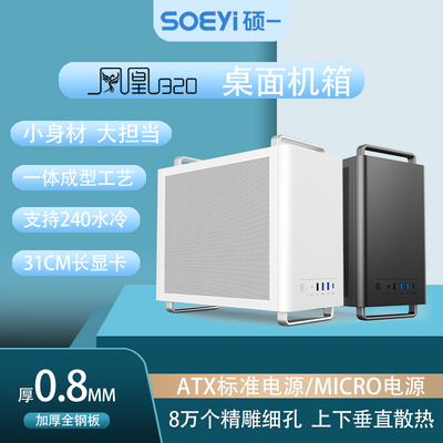 硕一台式机ITX/MATX板手提迷你电脑主机箱240水冷桌面