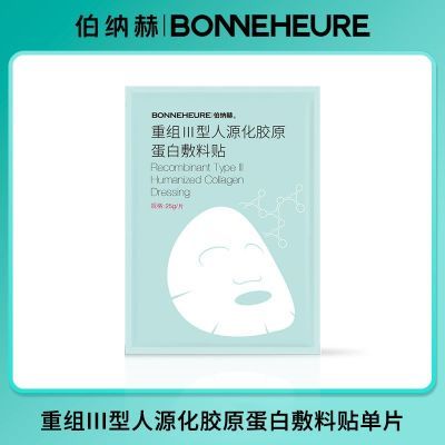 伯纳赫重组III型人源化胶原蛋白敷料贴单片体验 修护皮肤屏障保湿