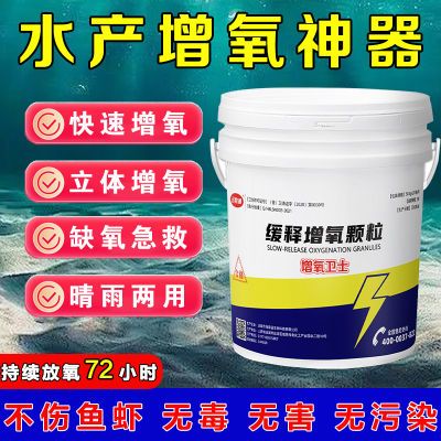 增氧颗粒增氧片72小时水产养殖鱼塘缺氧浮头黑坑野钓钓鱼打窝鱼饵