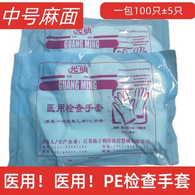 一次性光明手套5袋装 聚乙烯PE塑料 薄膜透明卫生检查食品手指套