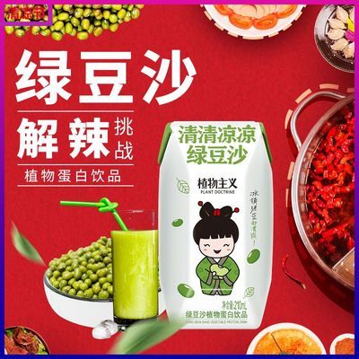 绿豆沙12盒解辣解油腻火锅伴侣好喝不甜腻绿豆汤清爽植物蛋白饮品