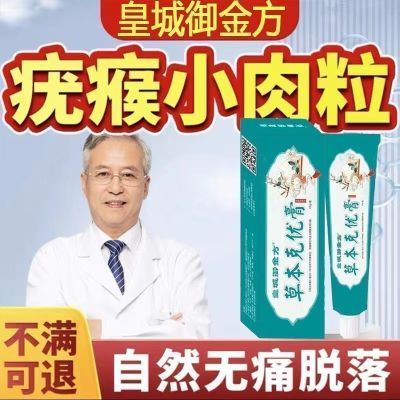 皇城御金方草本膏克优膏脖子肉粒肉球草本克疣膏官方正品店正品Br