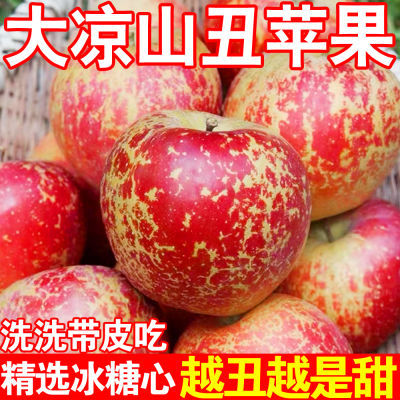 【冰糖心丑苹果】正宗大凉山丑苹果甜脆应季新鲜富士新鲜苹果水果