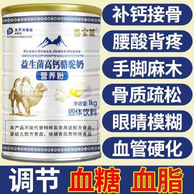 【官方正品】原装新疆正宗骆驼奶粉中老年补钙增强体质高钙驼奶粉