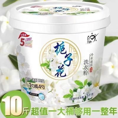 超值大桶栀子花香洗衣粉桶装家用实惠款强力去污持久留香厂家直销